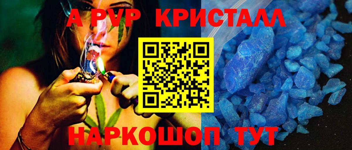 Alpha-PVP СК КРИС  А ПВП  Вход с VPN  А ПВП VHQ  закладки  Alfa_PVP VHQ  Семилуки 