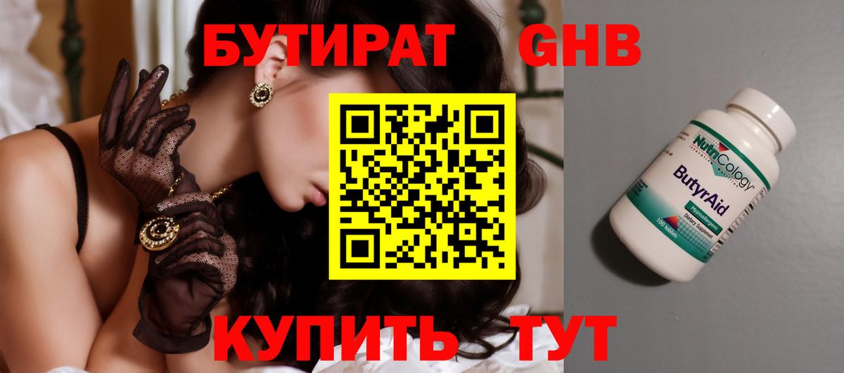 БУТИРАТ  Вход с VPN  Семилуки  Бутират Butirat 