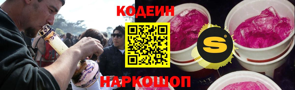 Codein напиток Lean (лин)  Вход с VPN  Семилуки  Кодеин Purple Drank 