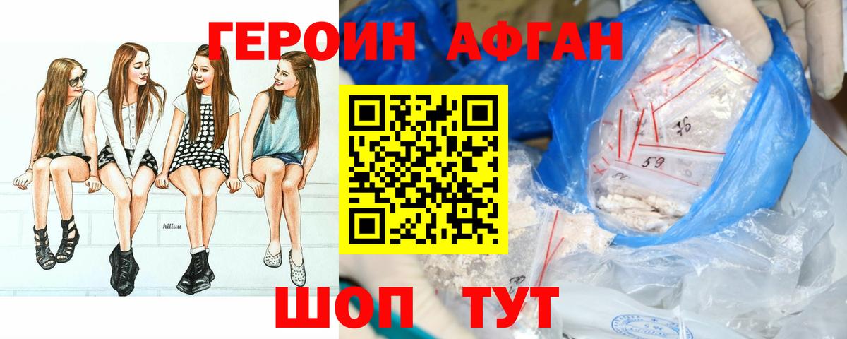 Семилуки  ГЕРОИН афганец  Вход с VPN 