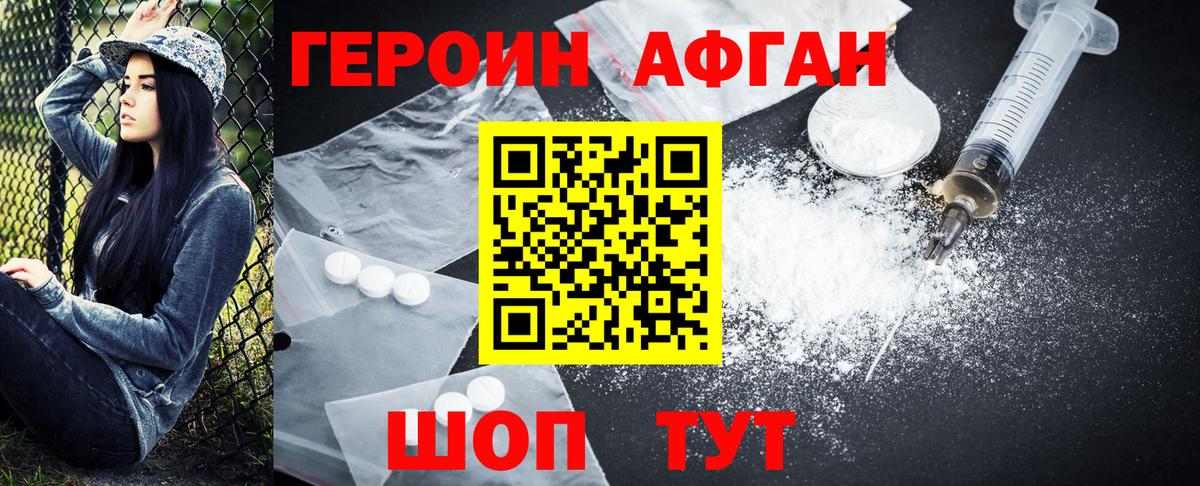 ГЕРОИН афганец Семилуки