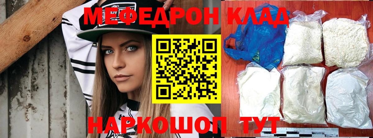 Меф мяу мяу  Семилуки