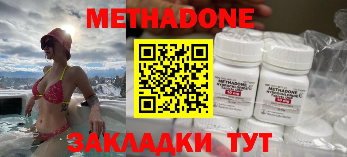 Метадон белоснежный Семилуки